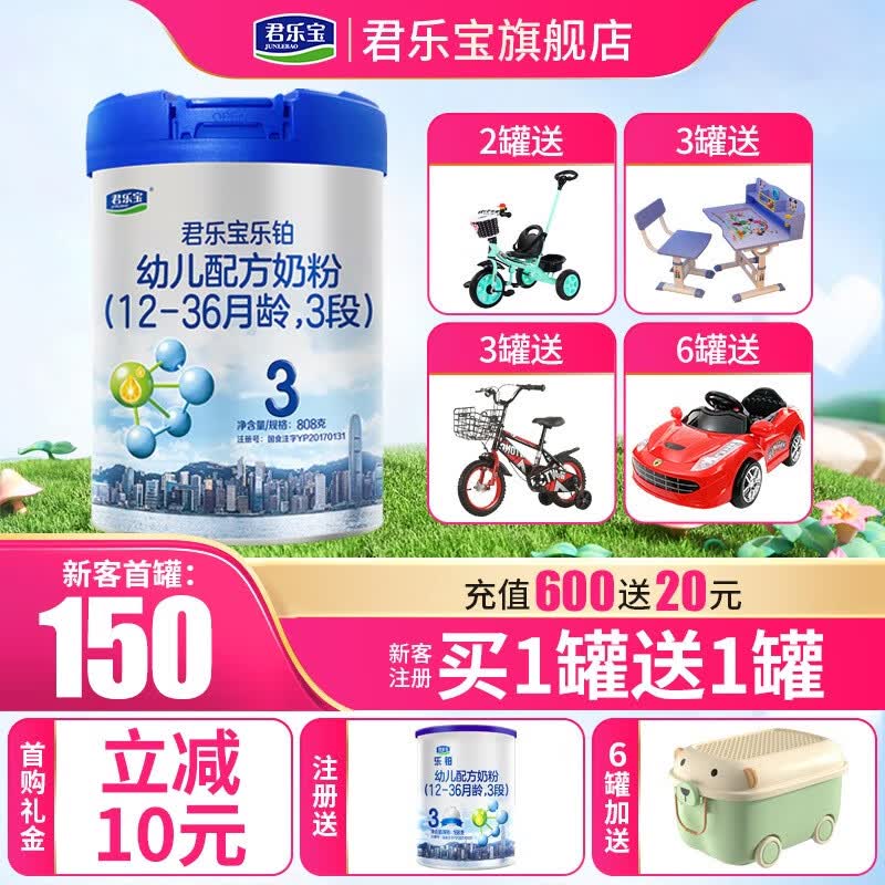 君乐宝奶粉3段乐铂幼儿配方12-36个月 808克属于什么档次？