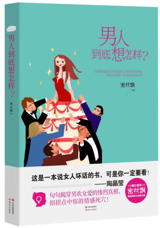 男人到底想怎样？【正版精选】