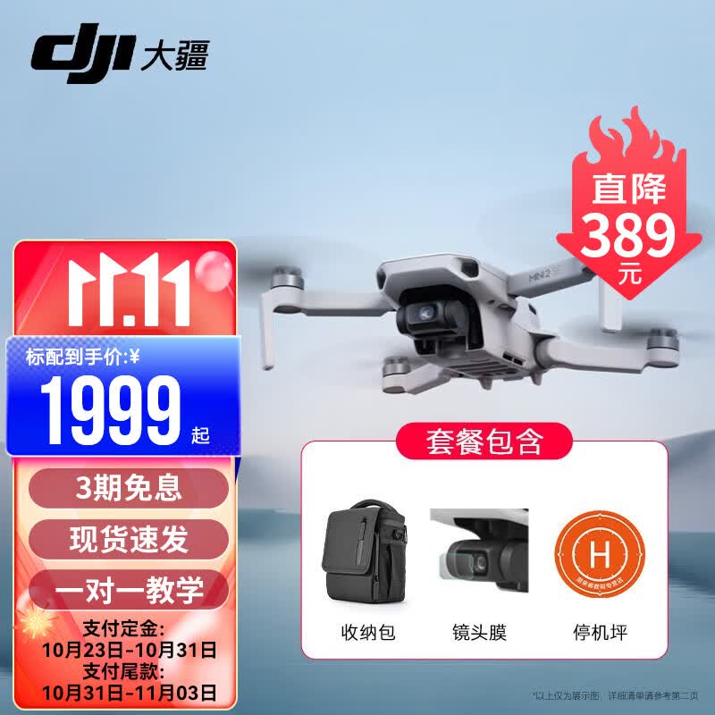 大疆 DJI Mini 2 SE 入门迷你航拍机 高清长续航专业智能拍摄小型遥控飞机 大疆无人机 Mini2 se 标准版【赠单肩包礼包 官方标配（不含随心换）怎么样,好用不?
