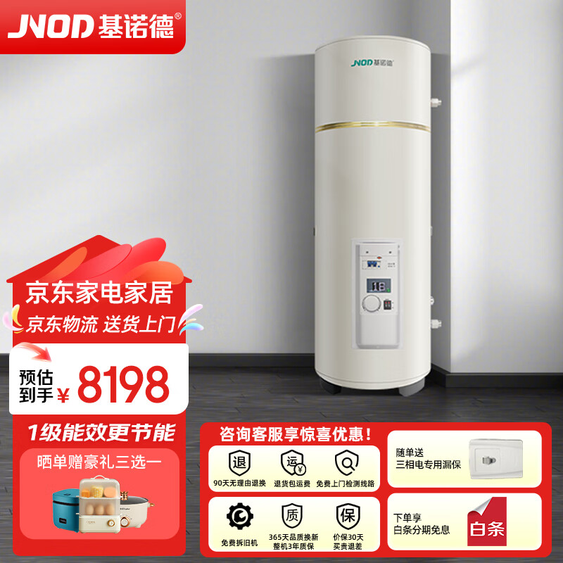 基诺德（JNOD）电热水器 商用热水器 立式落地速热工厂理发店宿舍洗澡商用中央全屋热水器储水式600升220伏5千瓦