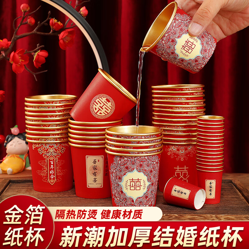 佟年适用结婚一次性纸杯子金箔加厚婚礼庆喜杯婚宴水杯红色婚庆敬茶杯 随机款式金箔纸杯加厚防烫防漏 50只