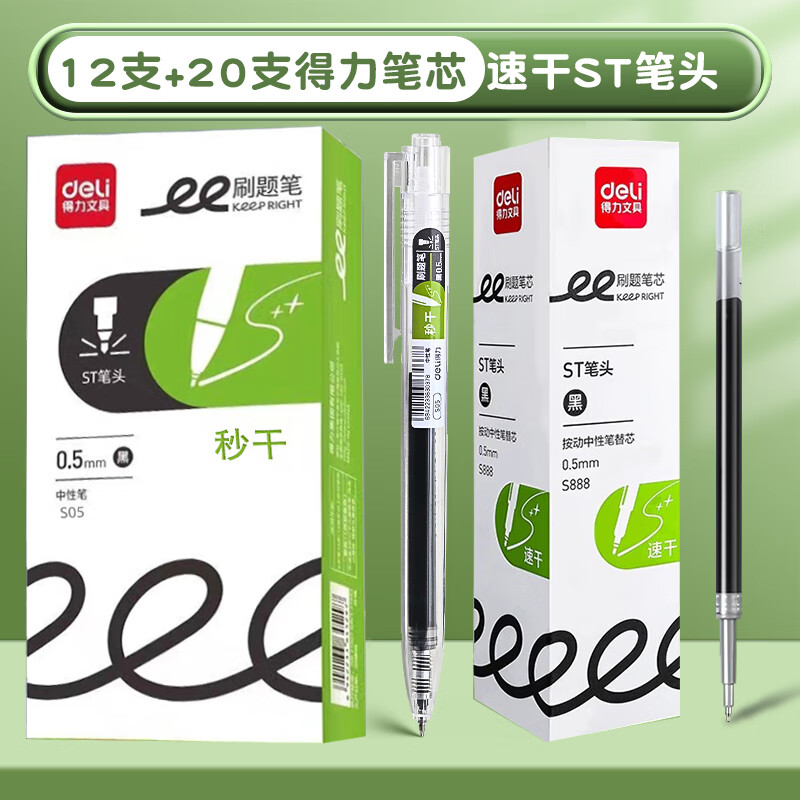 S888速干笔芯st笔头按动笔替芯学生0.5黑色加强针管顺滑笔芯 【20支+12支笔】速干 ST笔头按动