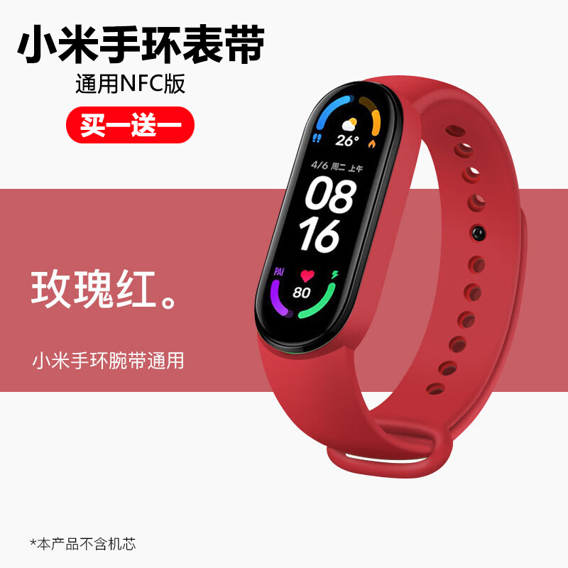 君倾适用小米手环3腕带小米手环7nfc腕带 小米手环3代4 5 6代通用表带