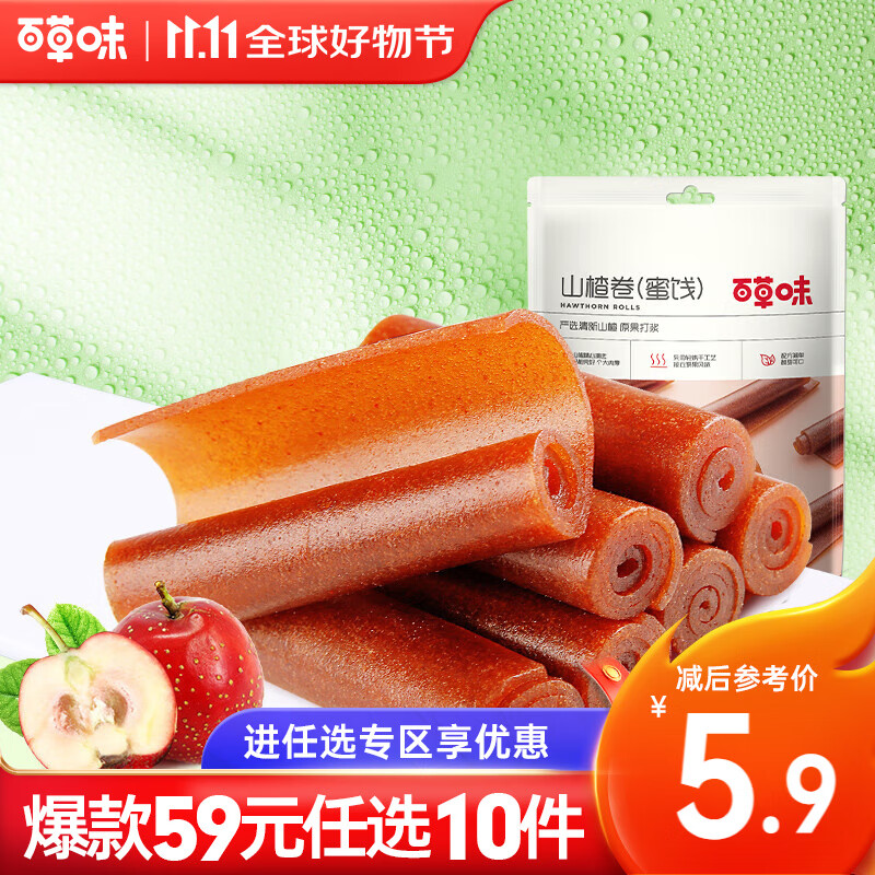 百草味山楂卷120g 山楂制品童趣零食休闲小吃蜜饯 b 山楂卷120g