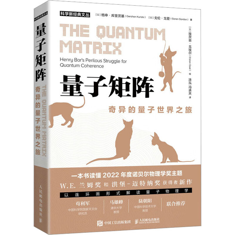 量子矩阵 奇异的量子世界之旅 图书