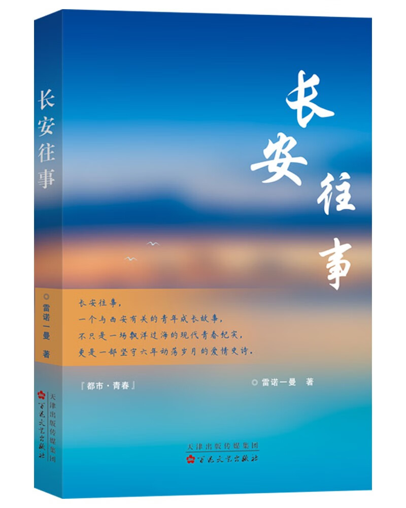 长安往事