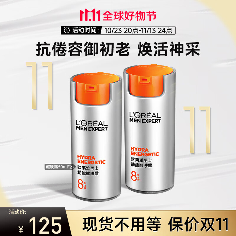 欧莱雅（L'OREAL）男士面霜护肤品劲能8重功效抗倦容醒肤露保湿滋润控油乳生日礼 【店长推荐】醒肤露50ml*2瓶