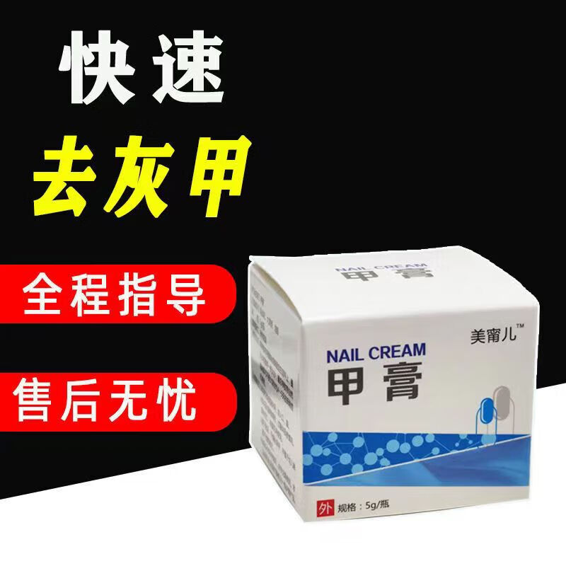 美甯儿【轻松去灰甲】脱甲膏灰指甲软甲卸甲膏除顽固厚甲美甲液 甲膏+液+胶布