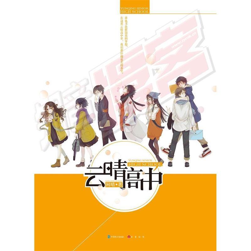 云晴高中 闲情 著