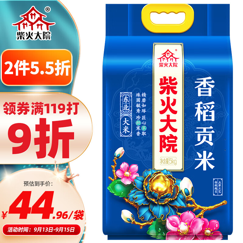 柴火大院 香稻贡米 5kg（ 东北大米 五公斤 香米 粳米）高性价比高么？