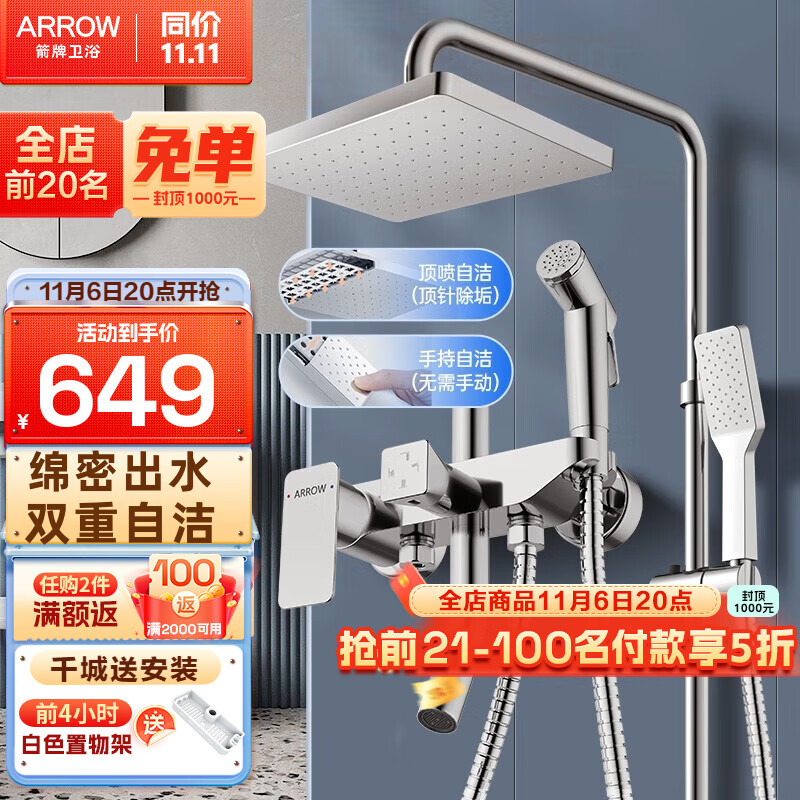 箭牌（ARROW） 淋浴花洒套装铜龙头沐浴家用浴室淋雨喷头顶喷花洒冷热淋浴喷头 【A款】双自洁四功能花洒怎么样,好用不?