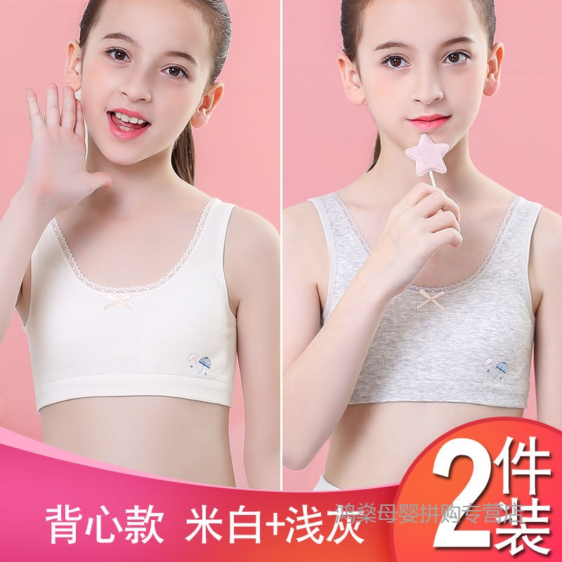 发育期小背心女学生9-12小学初中生16岁女孩女童大童内衣少女文胸 【2