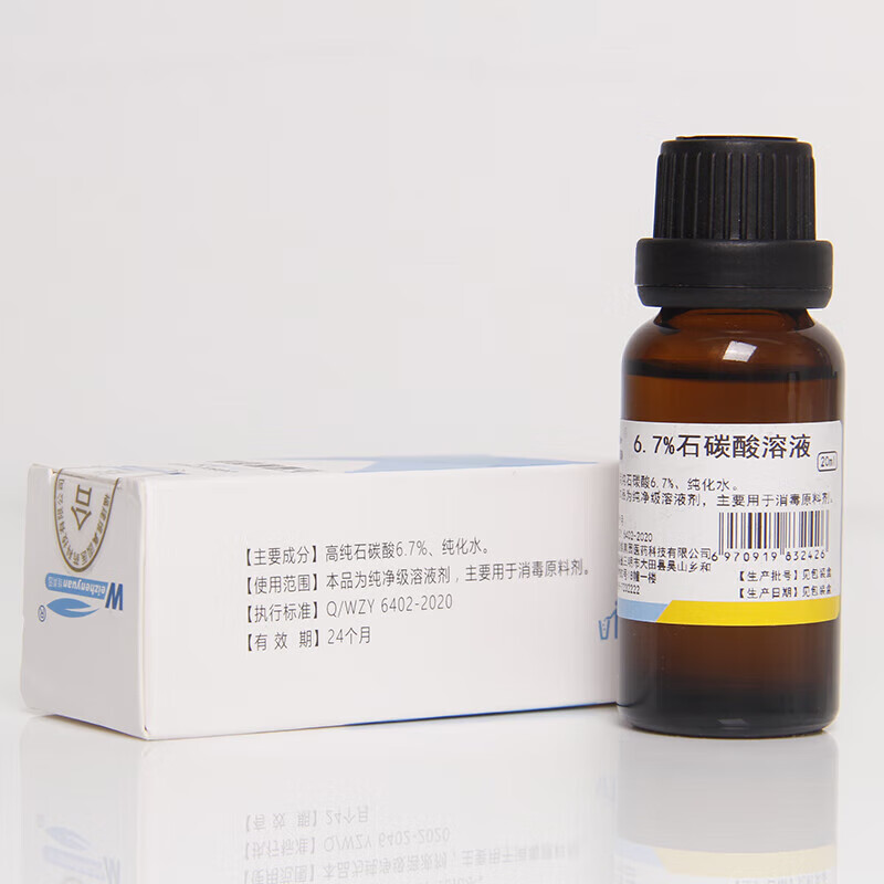 7%石碳酸溶液高纯度饱和苯酚溶液消毒液纯净级50% 6.7石碳酸溶液*1瓶