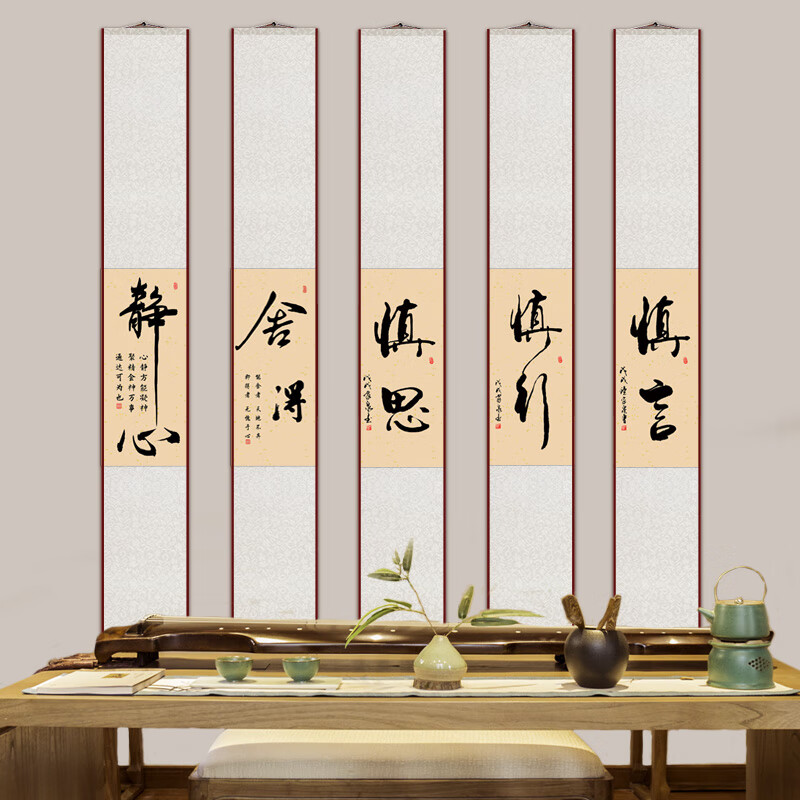 新中式慎言慎思慎行背景墙四条屏挂画玄关书房书法茶室禅意装饰画