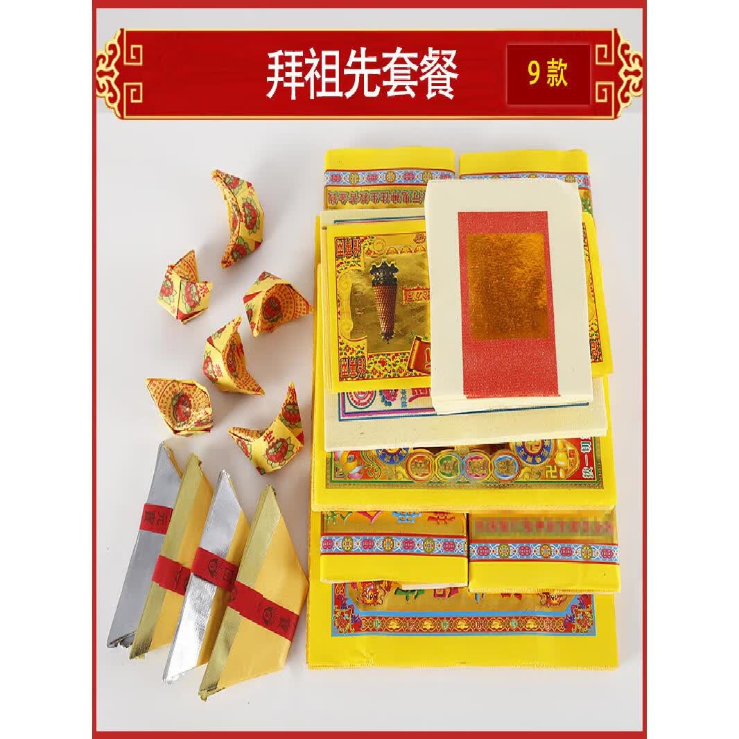 蝌杺嗨精选套装手工折纸初一十五用品纸烧清明纸烧全套纸钱