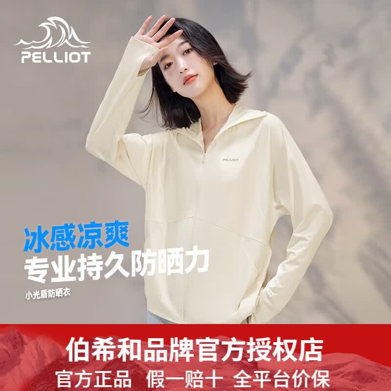 伯希和【小光盾】防晒衣女户外防晒服薄外套冰丝凉感原纱防紫外线皮肤衣 米白色 M