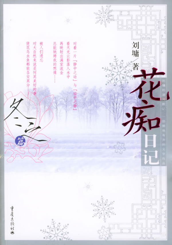 花痴日记·冬之篇【正版图书】
