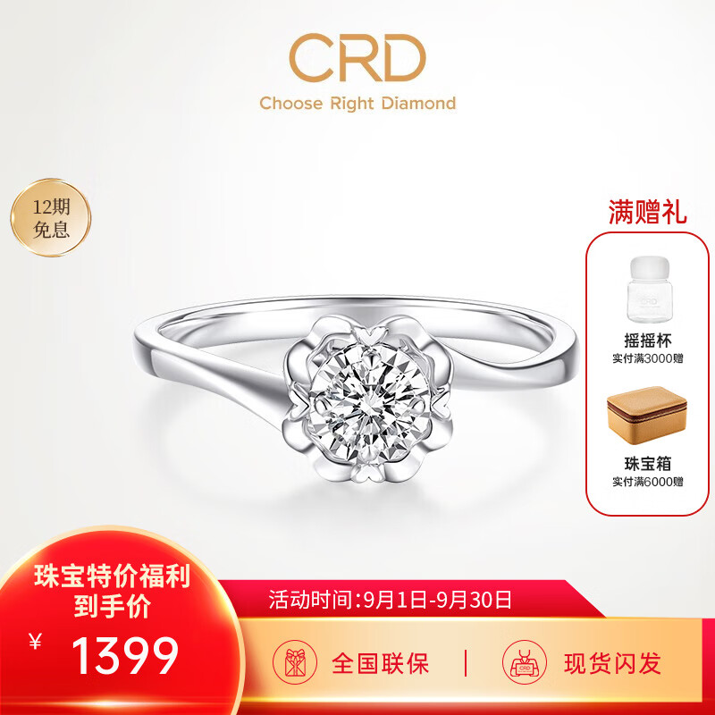 CRD克徕帝【现货闪发】钻戒女18K金戒指女戒钻石戒指求婚钻戒 8分怎么看?