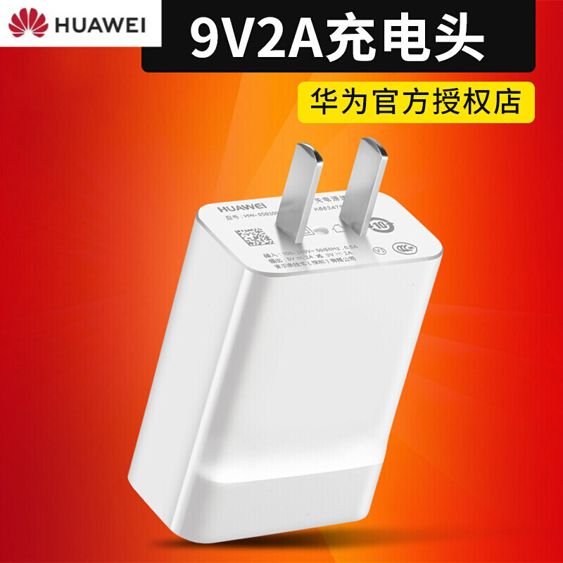 mate9充电器参数,华为mate9充电器参数 华为(huawei)华为原装充电器数据线p10p20nova2s3快充电头mate9荣耀20