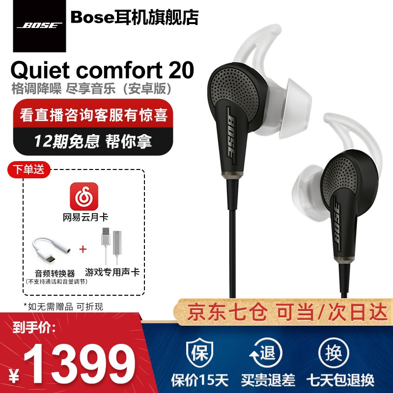 Bose qc20降噪耳机 可连电脑QuietComfort20 游戏线控入耳式有源消噪耳麦boss 安卓版