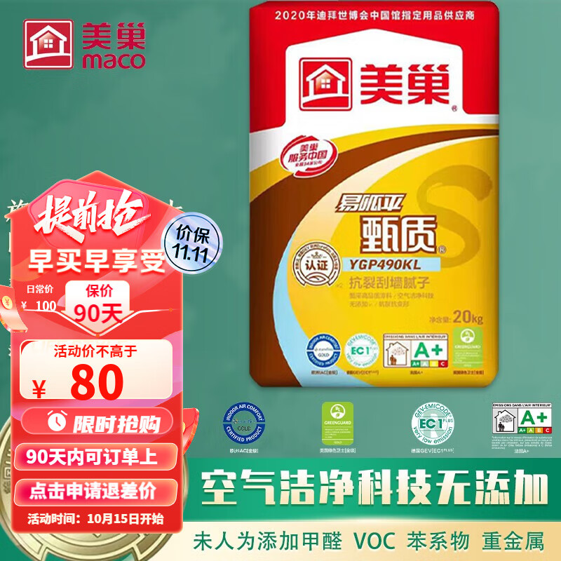 什么软件可以看京东腻子价格趋势|腻子价格比较