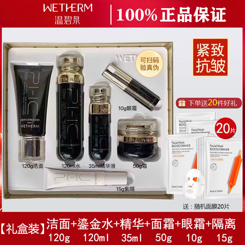 温碧泉新活泉温碧泉芯肌奢润套装鎏金水乳保湿精华霜紧致淡纹抗皱滋润