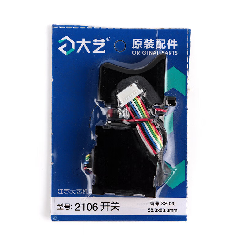 大艺电动扳手开关2106/6802/169无刷机开关总成原厂配件 官方扳手无刷