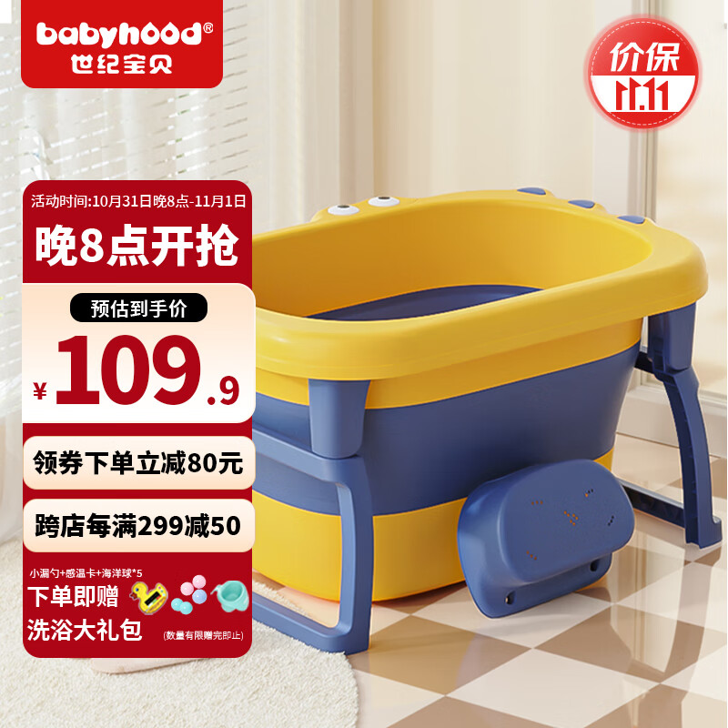 世纪宝贝（babyhood）婴儿洗澡盆 儿童折叠浴桶 卡通宝宝泡澡神器 329洛克黄高性价比高么？