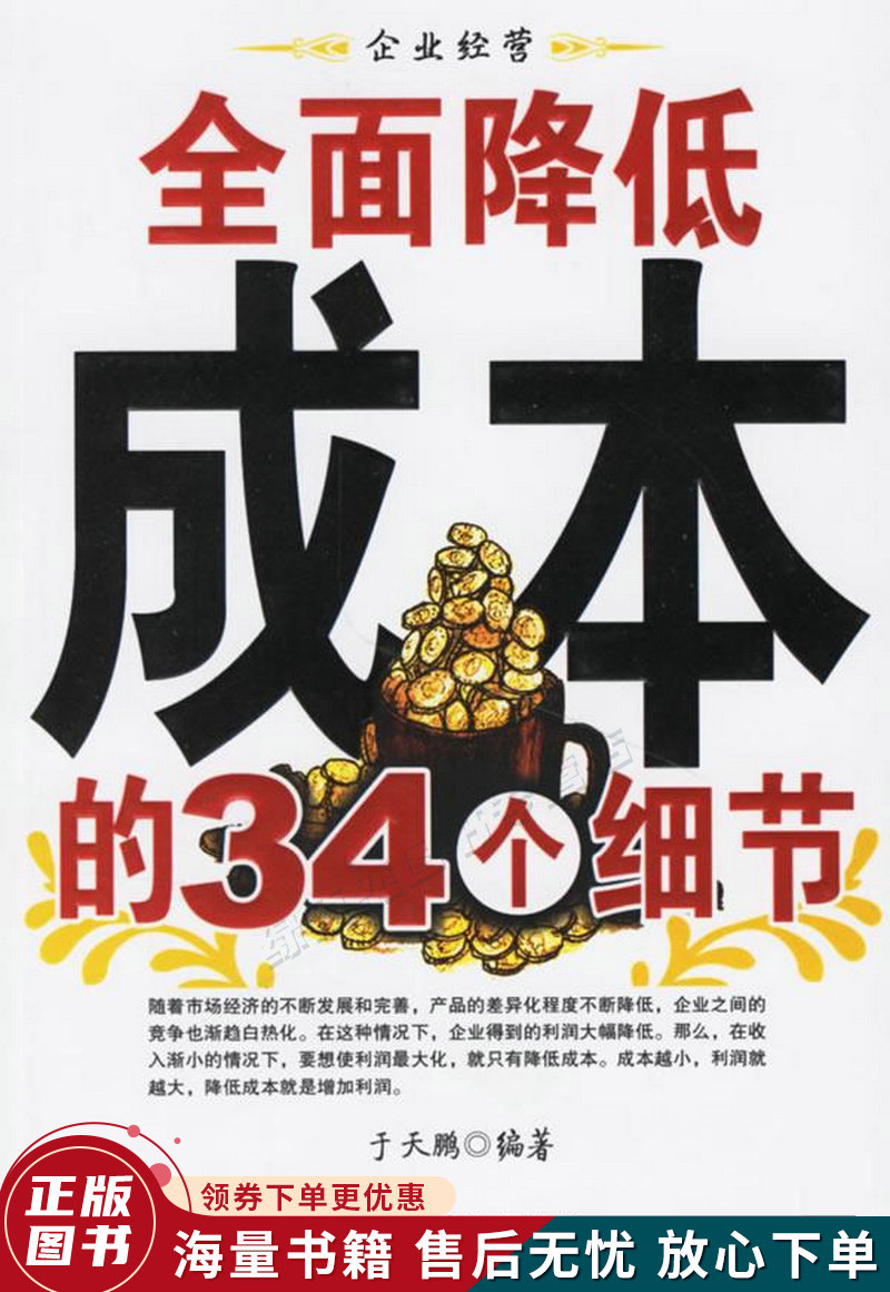 全面降低成本的34个细节