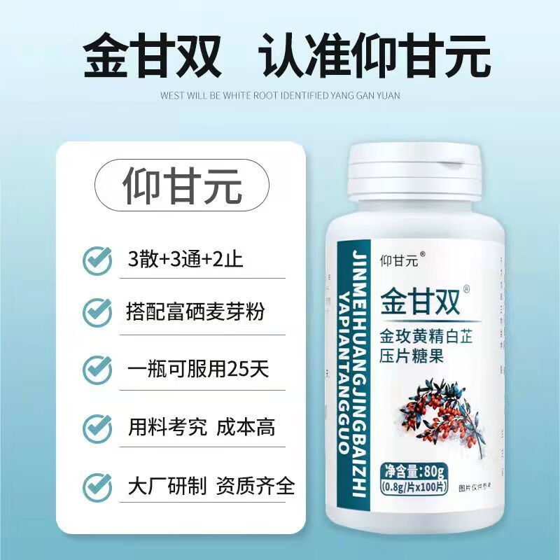 内廷上用 金双西将白根仰甘元甲状白芷中草植物金银花瓶装
