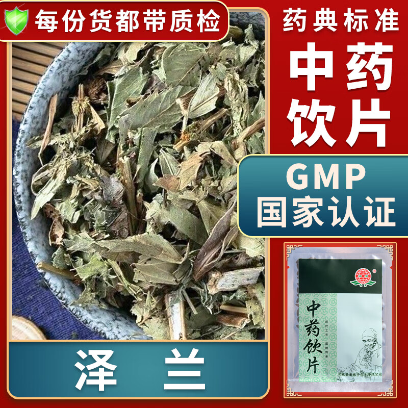 一晓堂泽兰中药饮片活血调经祛瘀消痈利水消肿泽兰中药材大药房中药店