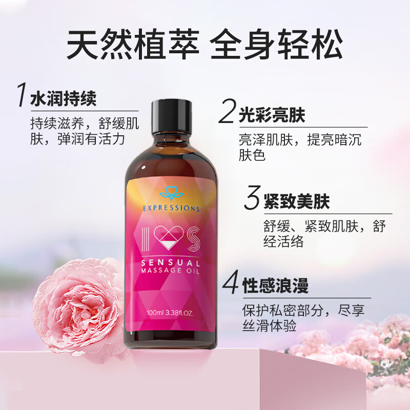 expressions新加坡进口情侣按摩精油私处spa润滑全身通经络开背玫瑰