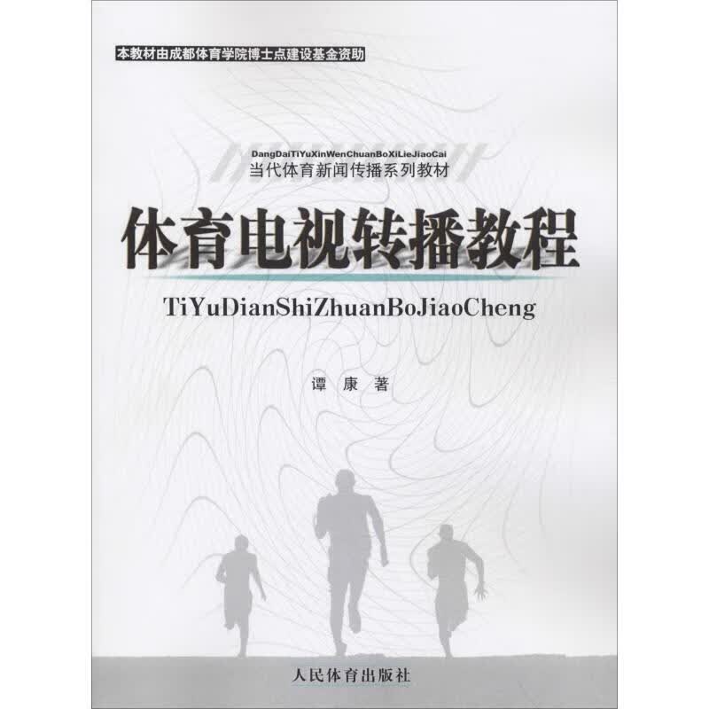 体育电视转播教程【正版现货】