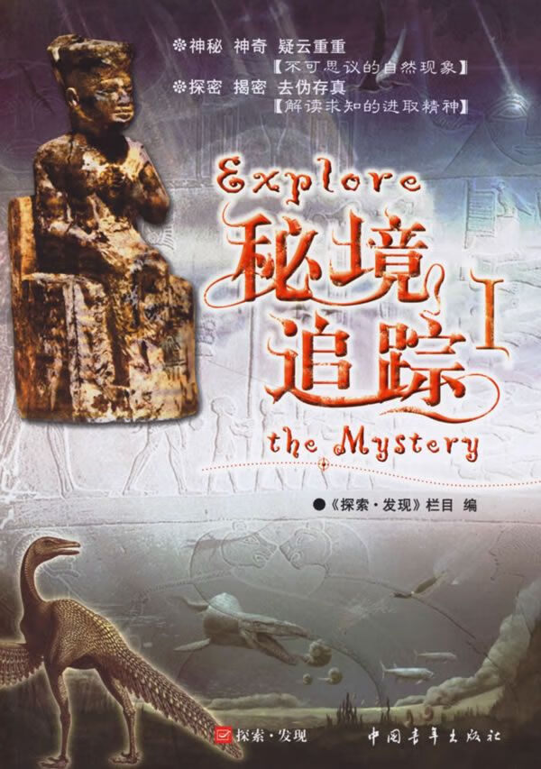 秘境追踪i9787500672579