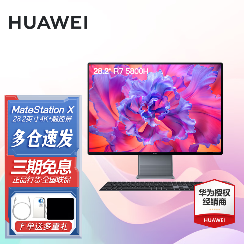 华为一体机电脑matestation x 28.
