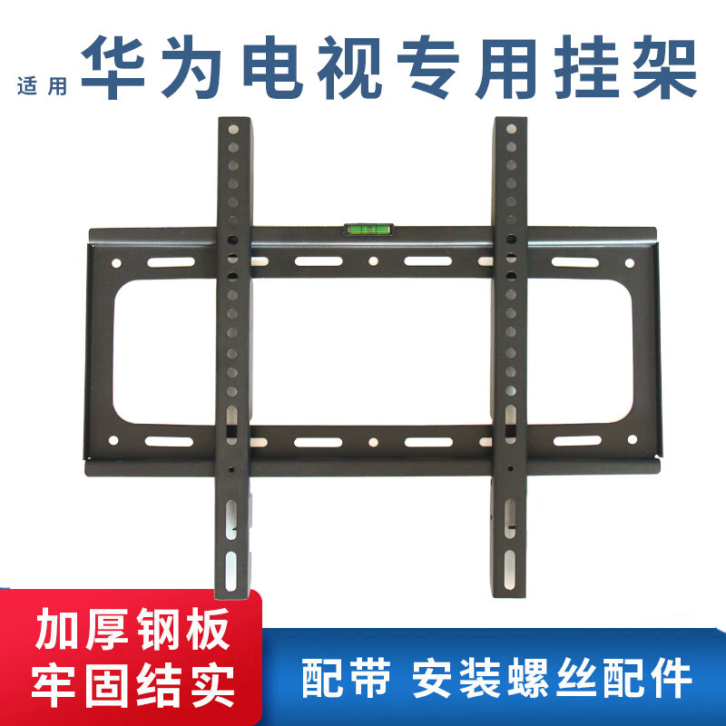 适用华为Vision智慧屏4SE 65 New 英寸电视机挂架支架通用安装架