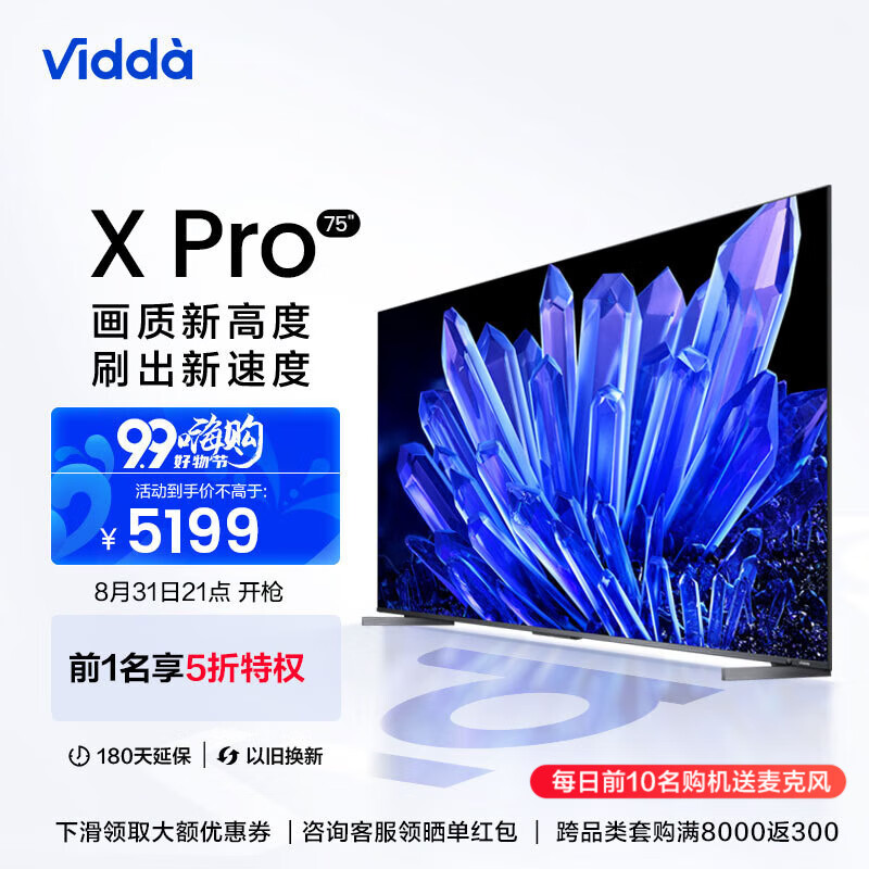 Vidda X75 Pro 海信 75英寸144Hz游戏电视 160背光分区 全面屏智能液晶巨幕电视以旧换新 75V3K-PRO 询客服享好礼
