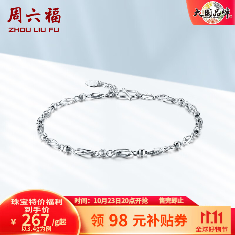 周六福（ZLF）PT950铂金手链女款简约扭片车花串珠手饰 16cm+尾链2cm - 3.5g怎么看?