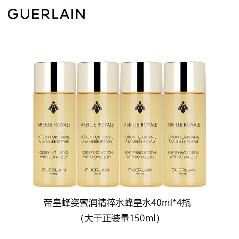娇兰（Guerlain）帝皇蜂姿蜜润精粹水蜂皇水爽肤水40ml*4 非卖品，介意慎拍 补水保湿女士护肤品