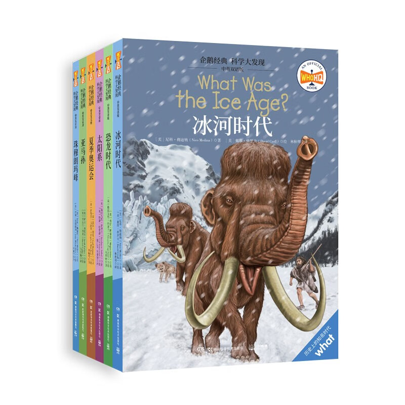 企鹅经典·科学大发现（中英双语版） 