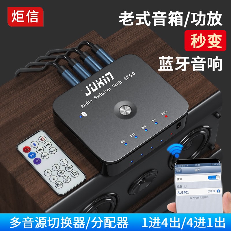 炬信科技USB蓝牙5.0适配器音频AV切换器三进一出3.5mmAUX音频切换器无线蓝牙U盘播放音频转换器车载 蓝牙5.0带多功能音频+电源适配器+3.5转莲花线