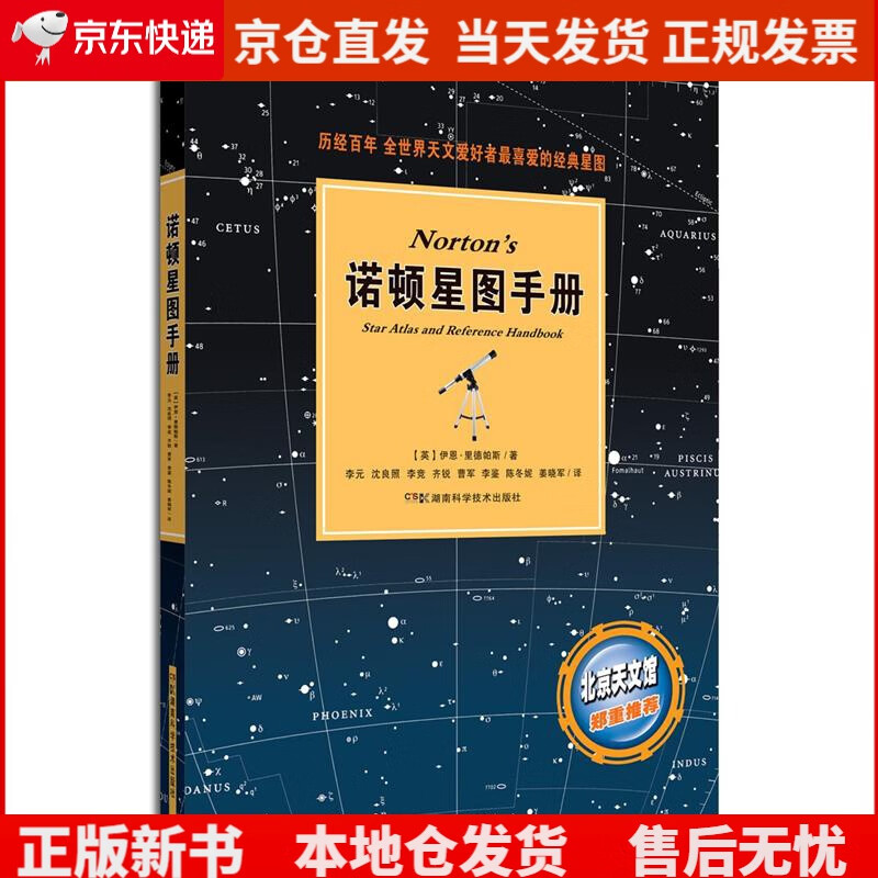 诺顿星图手册《现货速发》，