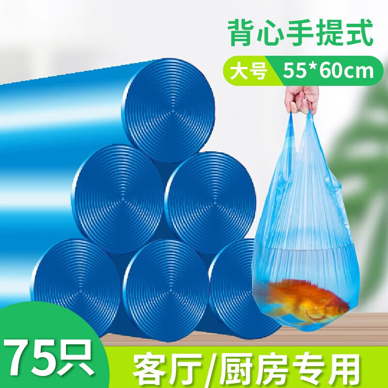 利得手提家用办公垃圾袋100只 50cm*60cm黑色加厚 50*60 背心式 3卷75只 兰色