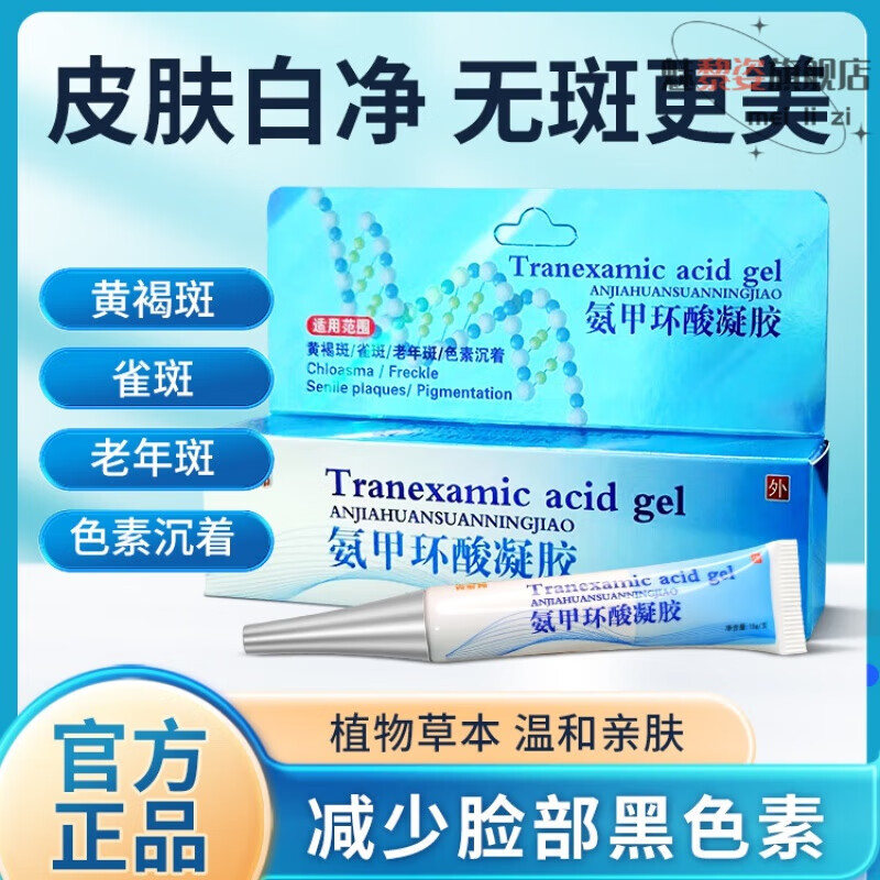 魅黎姿壬二酸凝胶15 官方克多邦氨甲环酸凝胶雀斑 一支