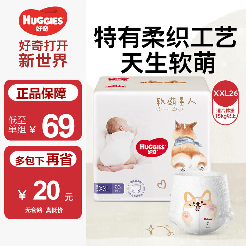 好奇（Huggies）软萌星人增量款柯基裤成长裤 婴儿尿不湿拉拉裤天生柔软透气 柯基成长裤XXL 26片 ≥15公斤
