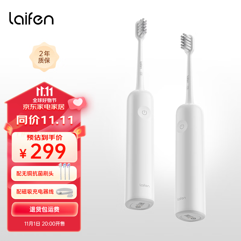 徕芬Laifen下一代扫振电动牙刷 成人高效清洁护龈 轻巧便携情侣款 莱芬送男士礼物 光感白怎么看?