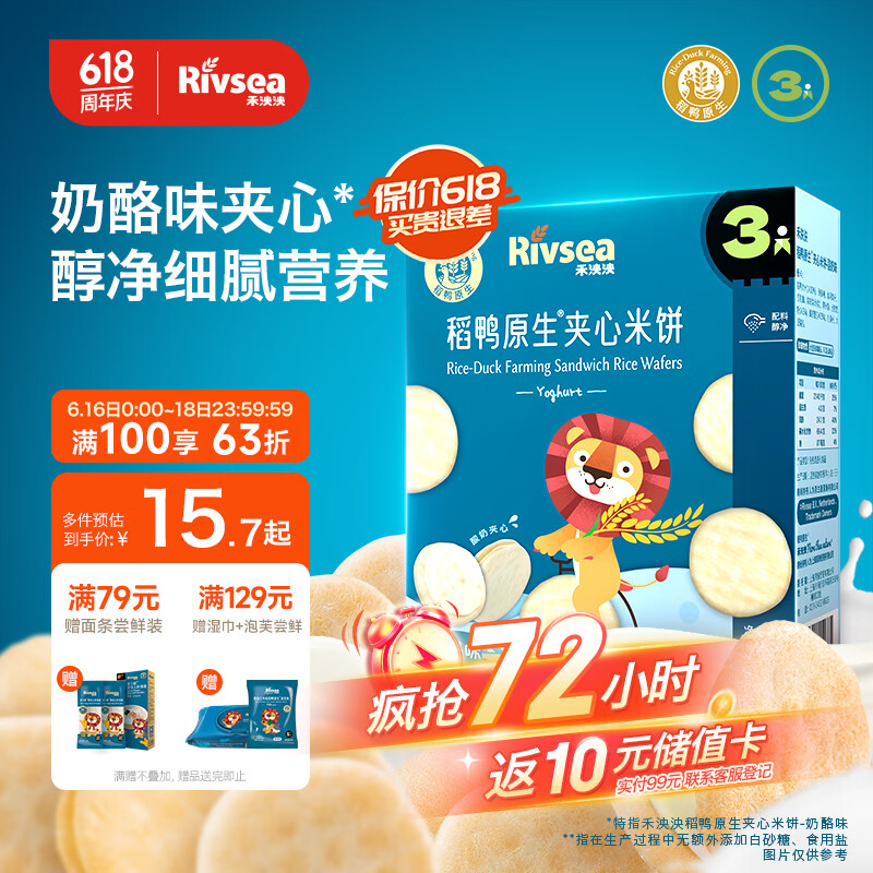 禾泱泱米饼 儿童零食 磨牙早餐饼干 稻鸭夹心米饼酸奶味32g