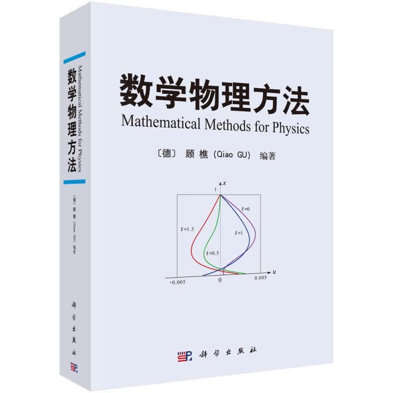 数学物理方法(精)