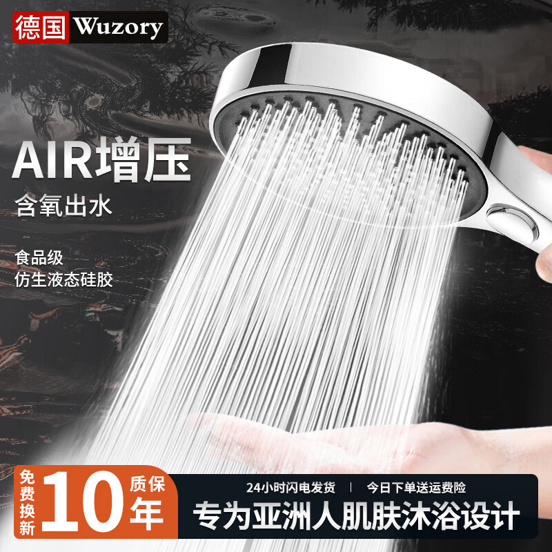 wuzory【德国】增压大花洒家用浴室莲蓬头多功能加压淋浴头喷头套装