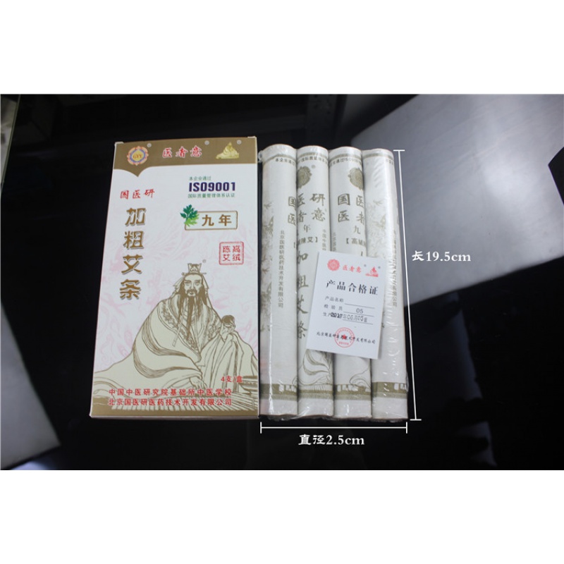 医者意高绒陈艾9年加粗艾灸 2.5cm 6年 艾柱24粒 艾条 艾草 温灸艾条 9年长艾条 4支 加粗